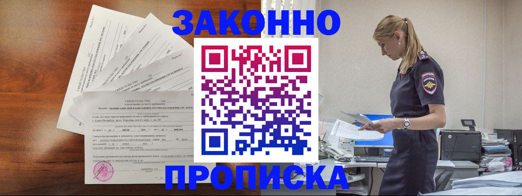 прописка для работы в Карелии